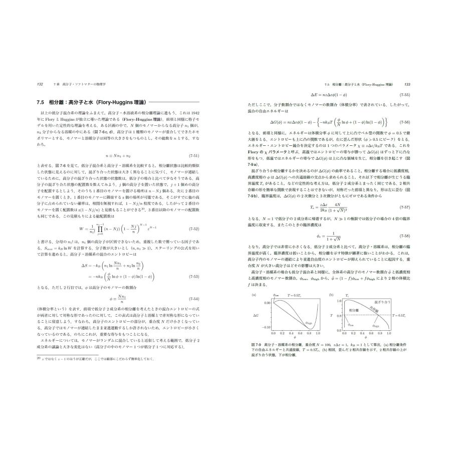 高田彰二 生物物理学 1分子の機能から細胞のシステム生物学まで Book |  | 03
