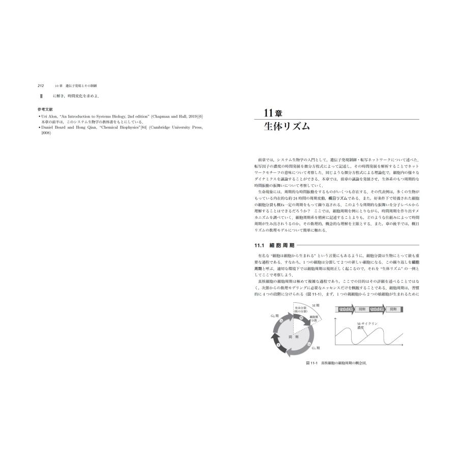 高田彰二 生物物理学 1分子の機能から細胞のシステム生物学まで Book |  | 04