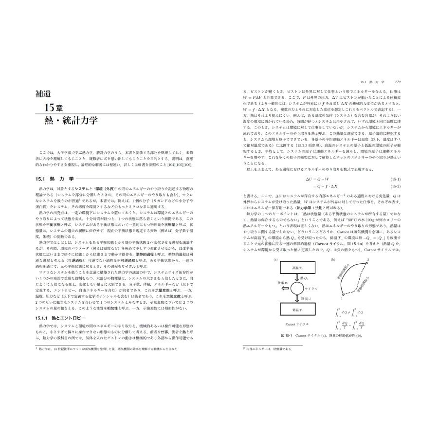 高田彰二 生物物理学 1分子の機能から細胞のシステム生物学まで Book |  | 05
