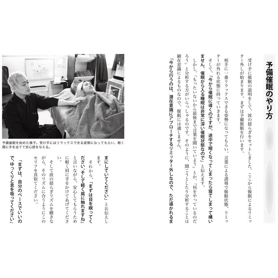 新井洋次 能力開発の極意! 真の「催眠」 仕事、健康、スポーツで意識のリミッターを外す Book |  | 02