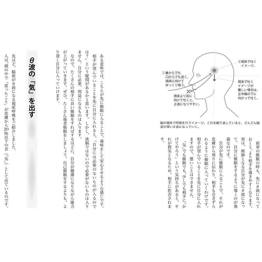 新井洋次 能力開発の極意! 真の「催眠」 仕事、健康、スポーツで意識のリミッターを外す Book |  | 03