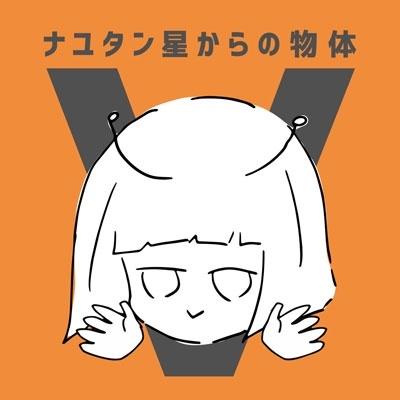 ナユタン星人 ナユタン星からの物体V CD（Yahoo!・タワーレコード Yahoo!店）