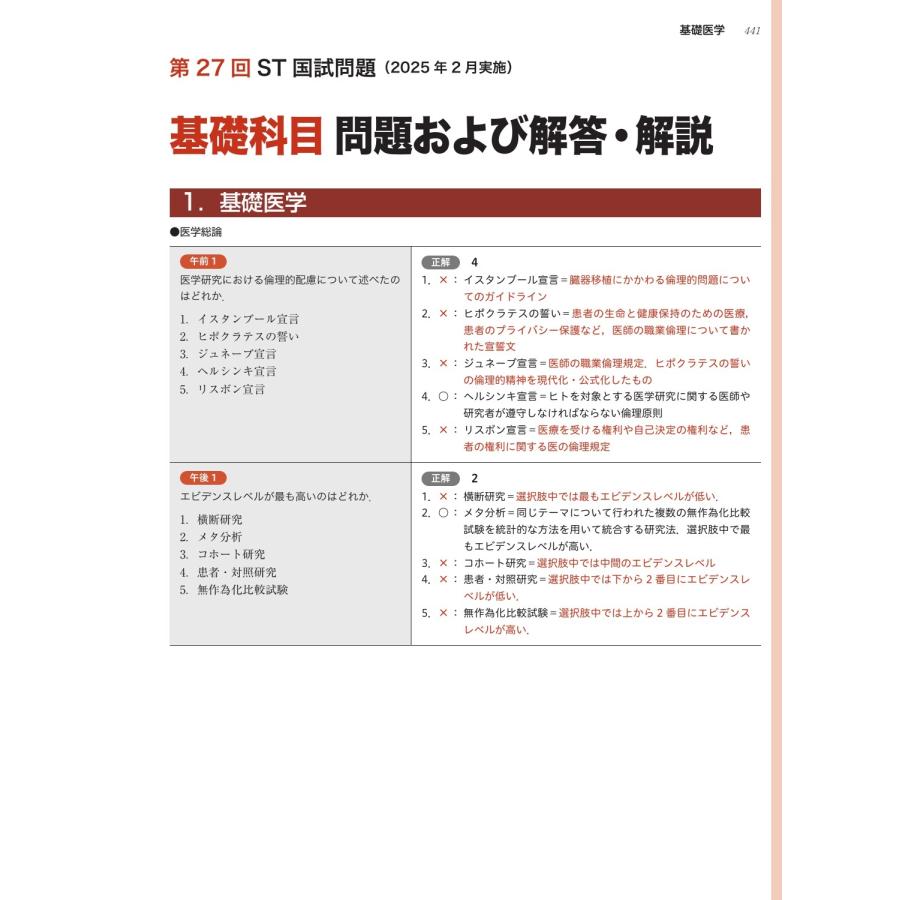 医歯薬出版 言語聴覚士国家試験必修ポイント ST基礎科目 2026