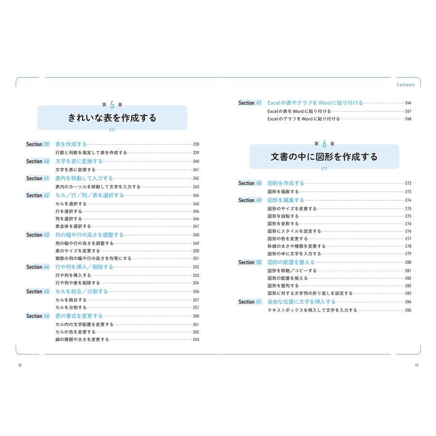 国本温子 やさしく教わる Word & Excel [Office 2024/Microsoft 365対応] Book |  | 01
