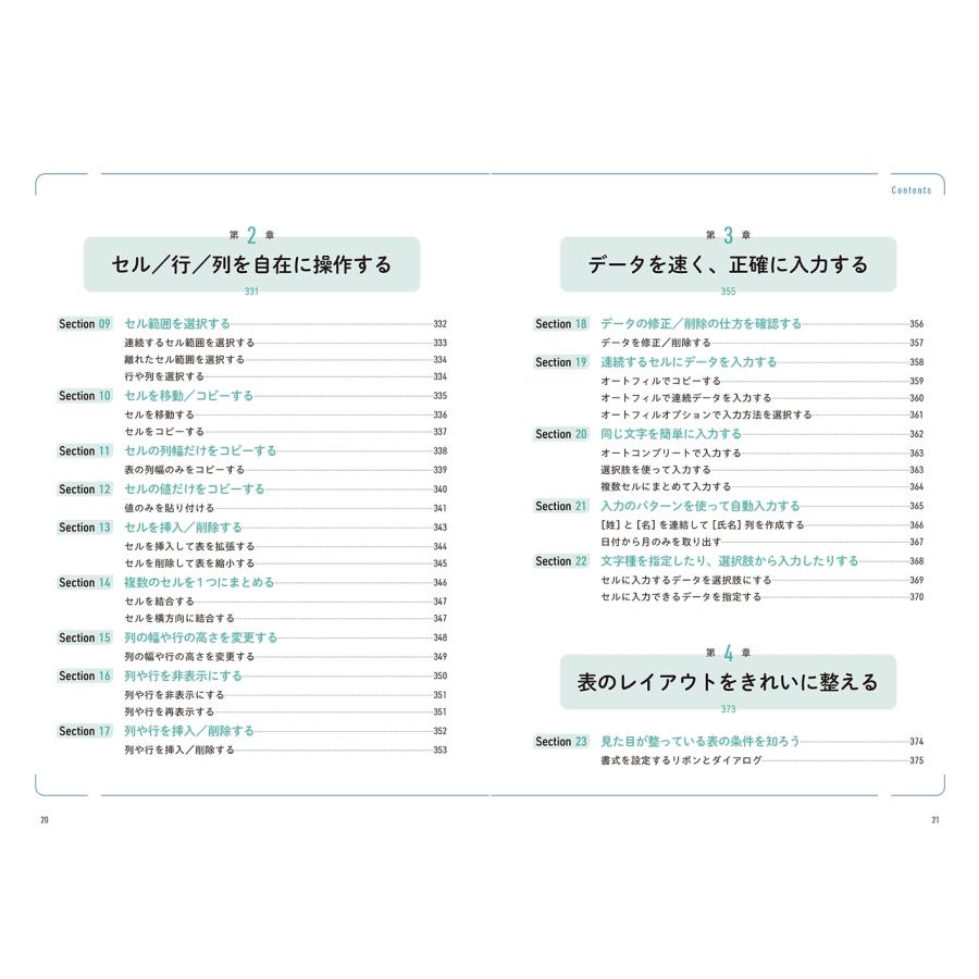 国本温子 やさしく教わる Word & Excel [Office 2024/Microsoft 365対応] Book |  | 03