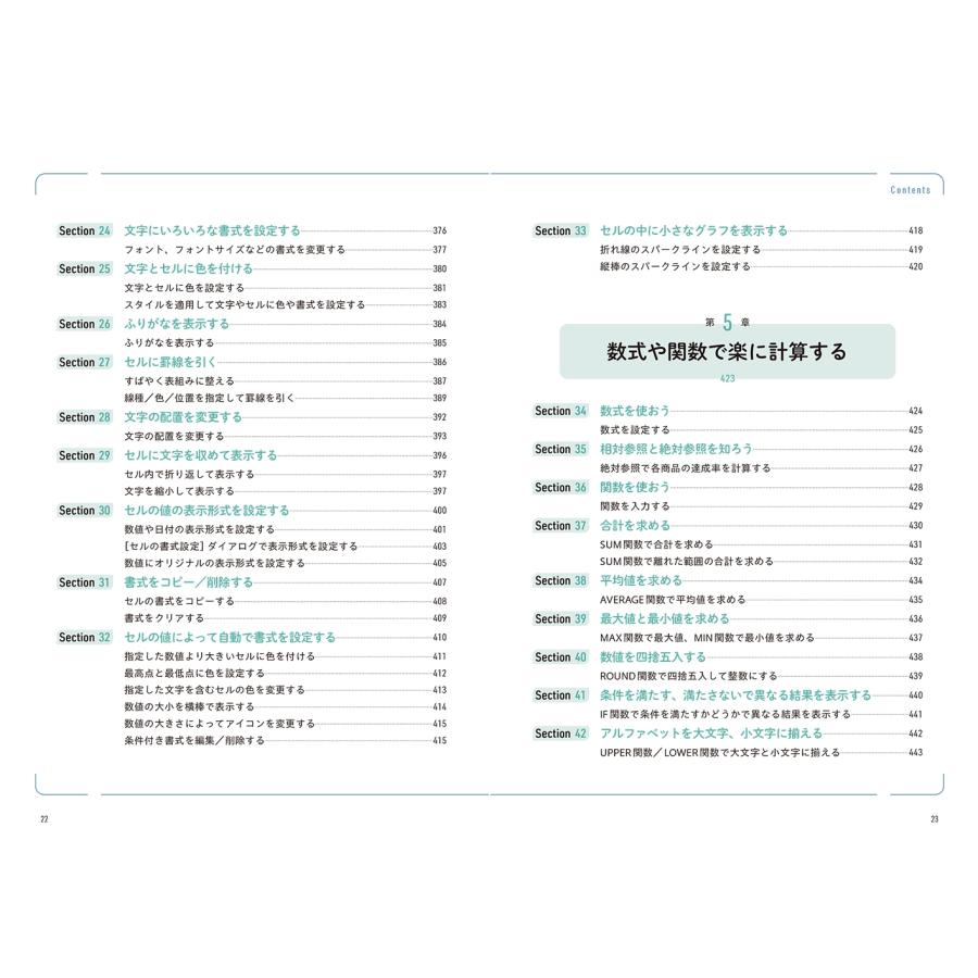 国本温子 やさしく教わる Word & Excel [Office 2024/Microsoft 365対応] Book |  | 04