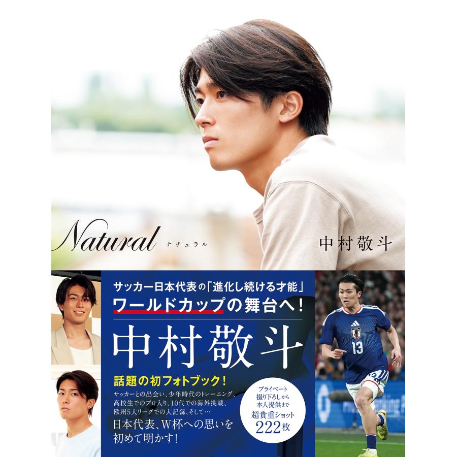 Natural 中村敬斗 フォトブック サイン入り 中村敬斗 Natural サッカー日本代表・中村敬斗フォトブック Book