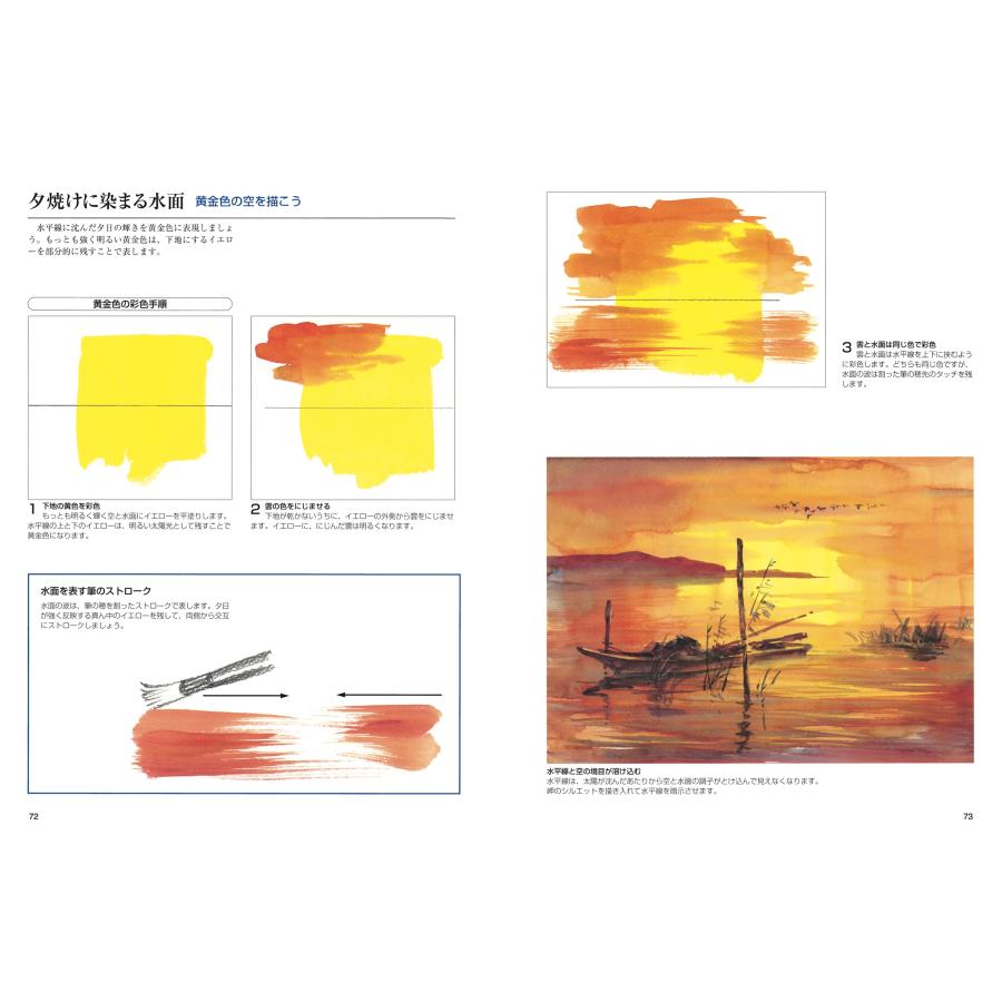 柴崎春通 新装版 透明水彩 風景画を描こう Book |  | 03