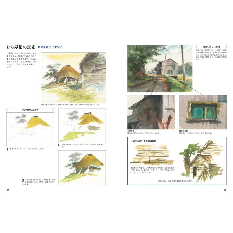 柴崎春通 新装版 透明水彩 風景画を描こう Book |  | 04
