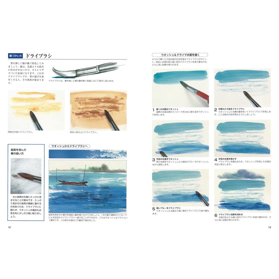 柴崎春通 新装版 透明水彩 風景画を描こう Book |  | 05