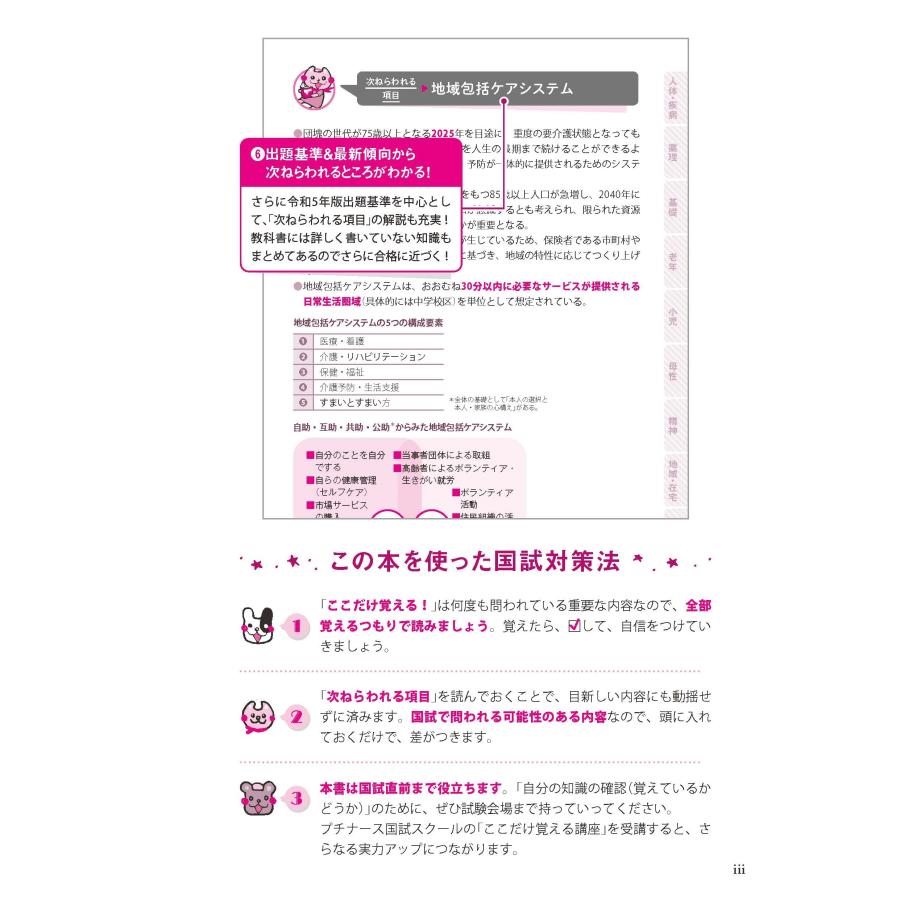 看護師国家試験対策プロジェクト 看護師国試2026 ここだけ覚える! Book |  | 02