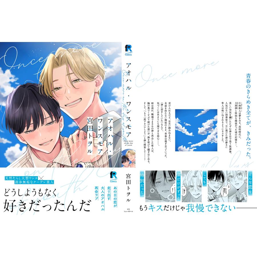 宮田トヲル アオハル・ワンスモア COMIC |  | 03
