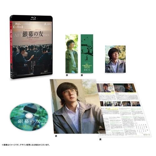 銀幕の友 コレクターズ・エディション Blu-ray Disc |  | 01