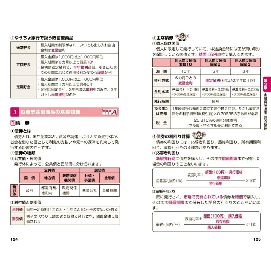 株式会社マネースマート これだけ覚えるFP技能士3級一問一答+要点整理'25→'26年版 Book |  | 03