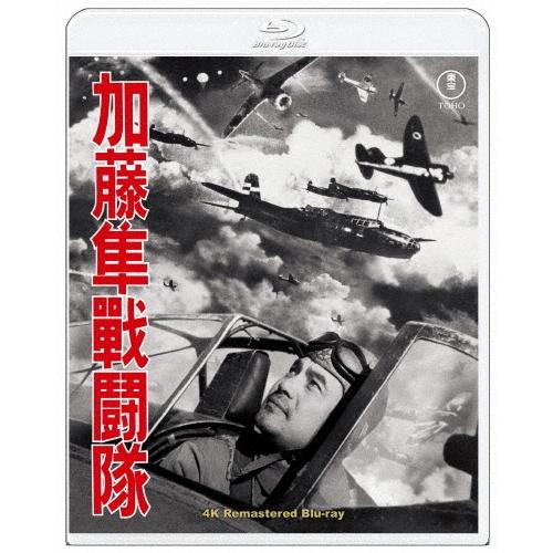 加藤隼戦闘隊 4Kリマスター Blu-ray Disc | 