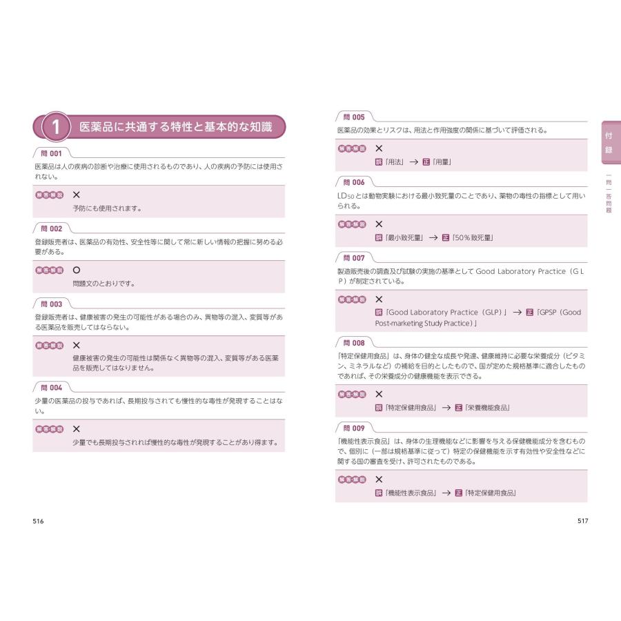 東京リーガルマインド LEC登録販売者試験対策プロジェクト 2025-26年版