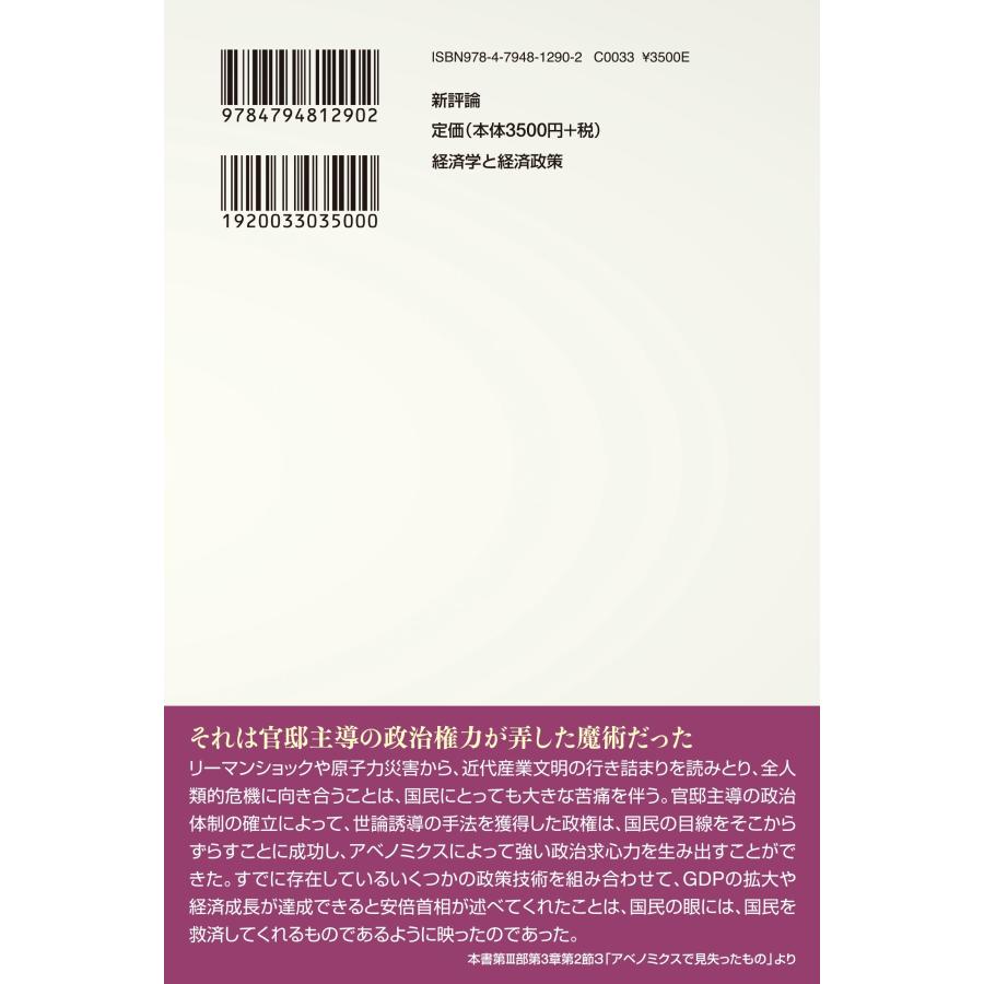 石水喜夫 経済学と経済政策 戦後日本、その歩みの価値を求めて Book |  | 01