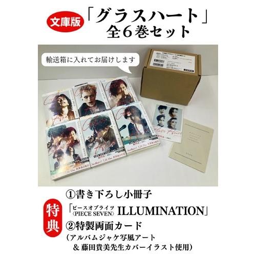 若木未生 文庫版「グラスハート」全6巻セット Book |  | 02