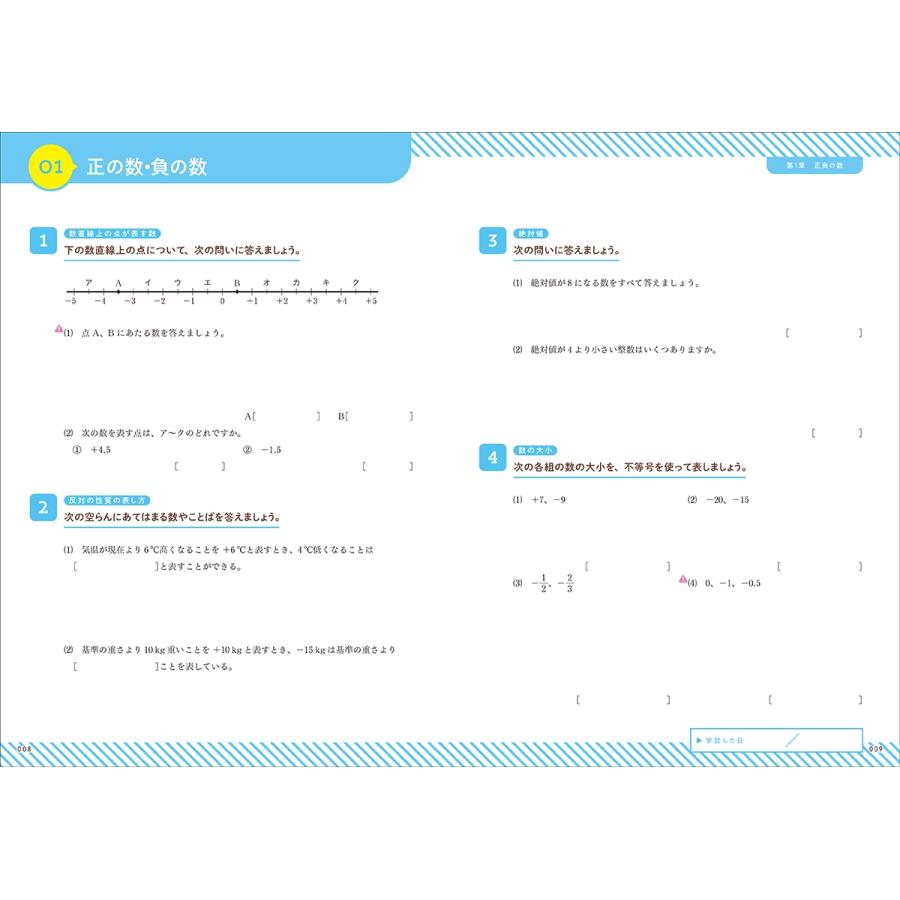 Gakken 解説がわかりやすすぎる問題集 中1数学 手書き解説つきで、ていねい しんせつ わかりやすい! Book |  | 03