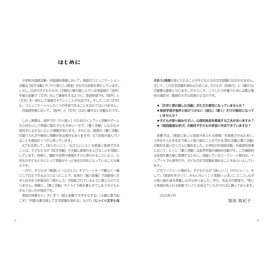 増渕真紀子 授業にそのまま使える! まき先生の小学校英語 読む!書く!わくわくワークシート Book |  | 01