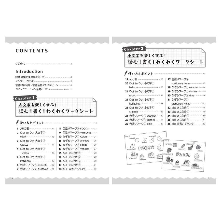 増渕真紀子 授業にそのまま使える! まき先生の小学校英語 読む!書く!わくわくワークシート Book |  | 02