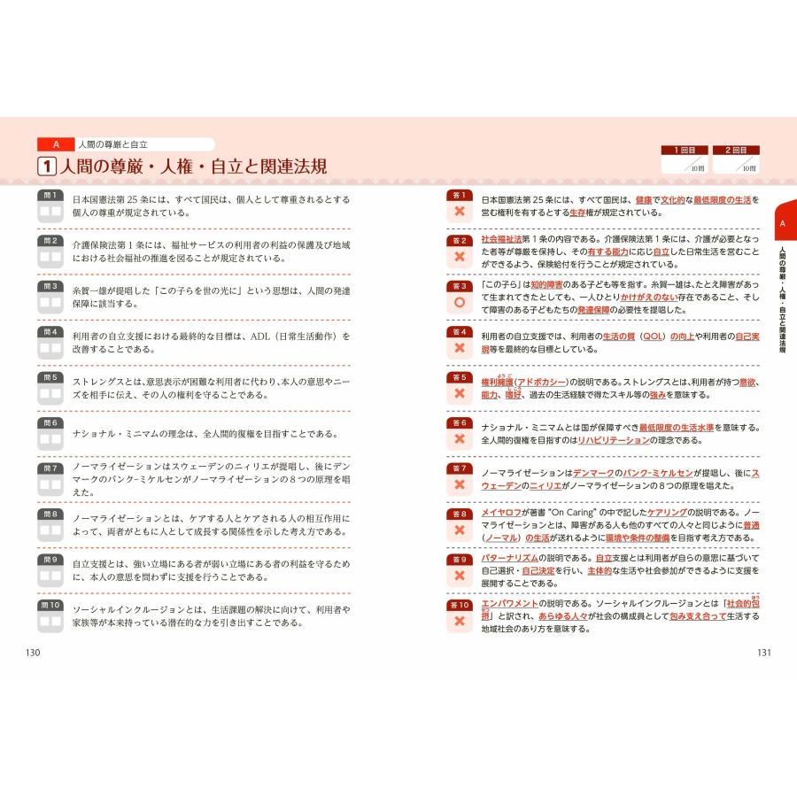 コンデックス情報研究所 介護福祉士 要点まとめ+よく出る問題 '26年版 Book |  | 04