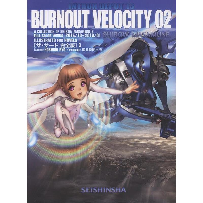 士郎正宗 INTRON DEPOT13BURNOUT VELOCITY02 Book : タワーレコード