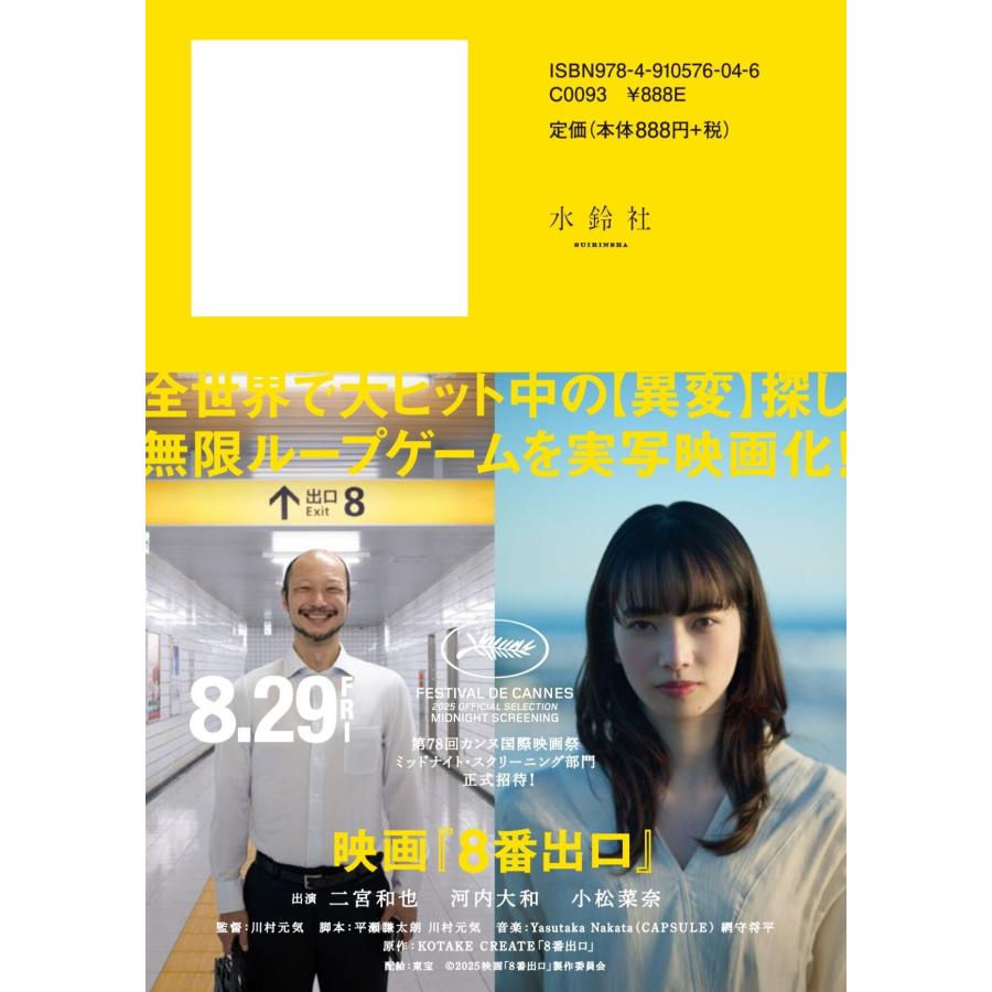 川村元気 8番出口 Book |  | 01