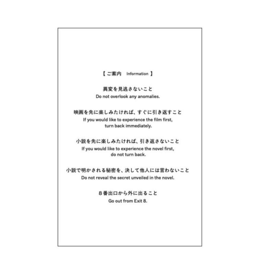 川村元気 8番出口 Book |  | 02
