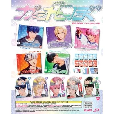 PLAVE かくれんぼ ［CD+ブックレット+ユニットフォトカード+ソロフォトカード+IDフォトカード+メッセージカード］＜メ 12cmCD Single |  | 01