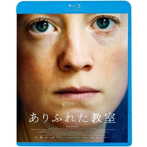 ありふれた教室 Blu-ray Disc | 
