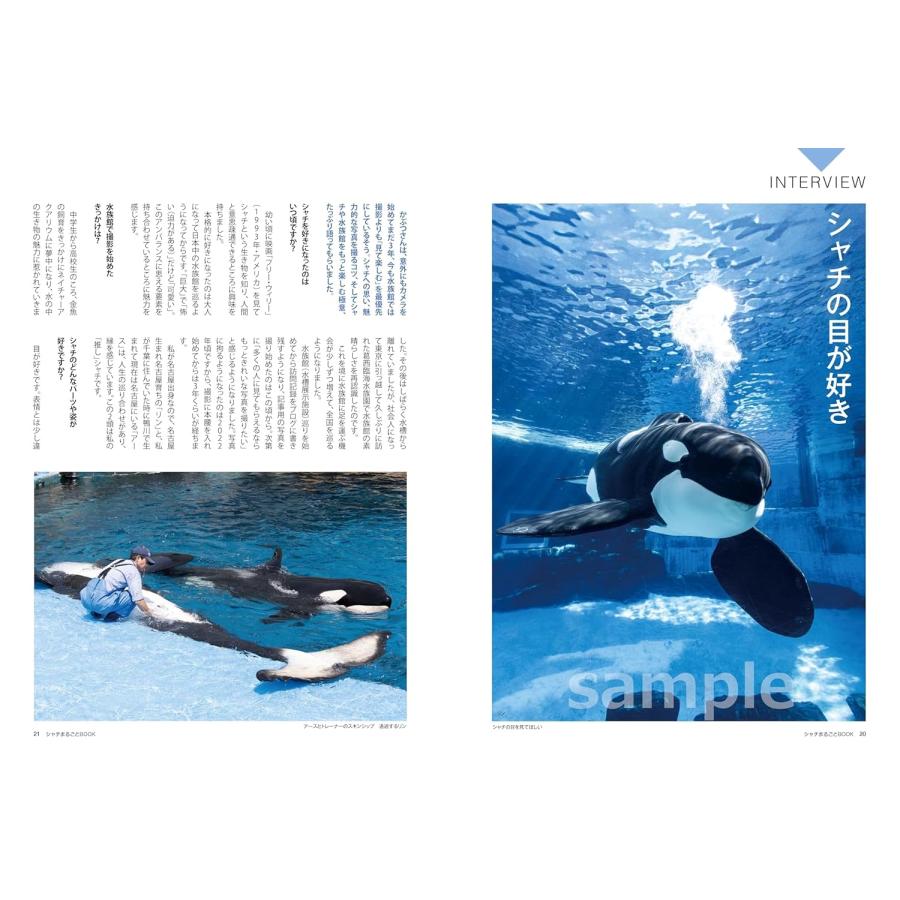南幅俊輔 シャチまるごとBOOK Mook |  | 02