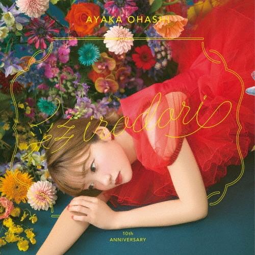 大橋彩香 10周年ベストアルバム「彩-irodori-」＜通常盤＞ CD | 
