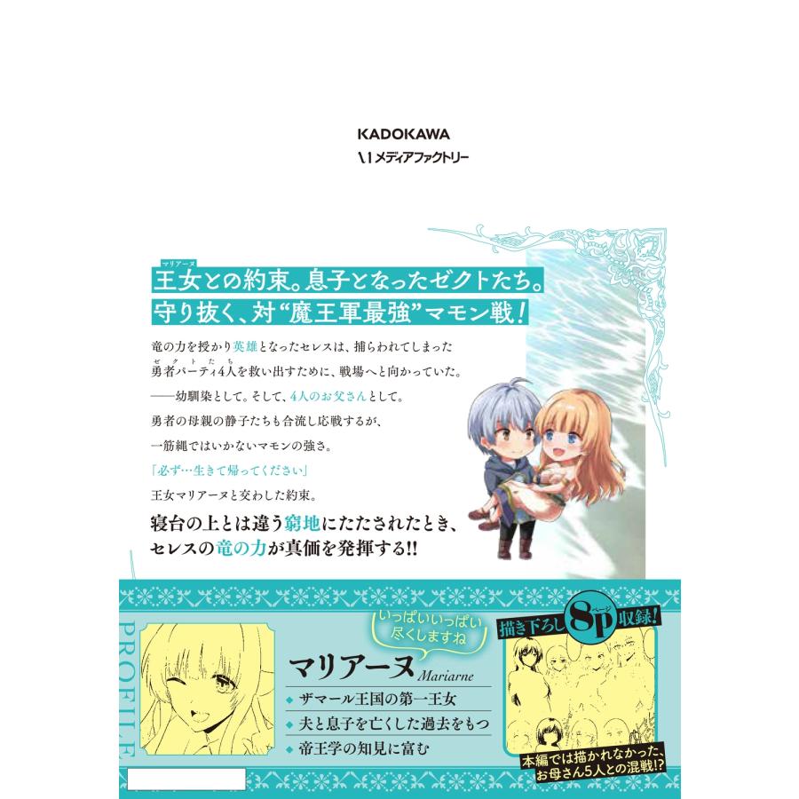 久遠まこと 勇者に全部奪われた俺は勇者の母親とパーティを組みました! 6 (6) COMIC |  | 02