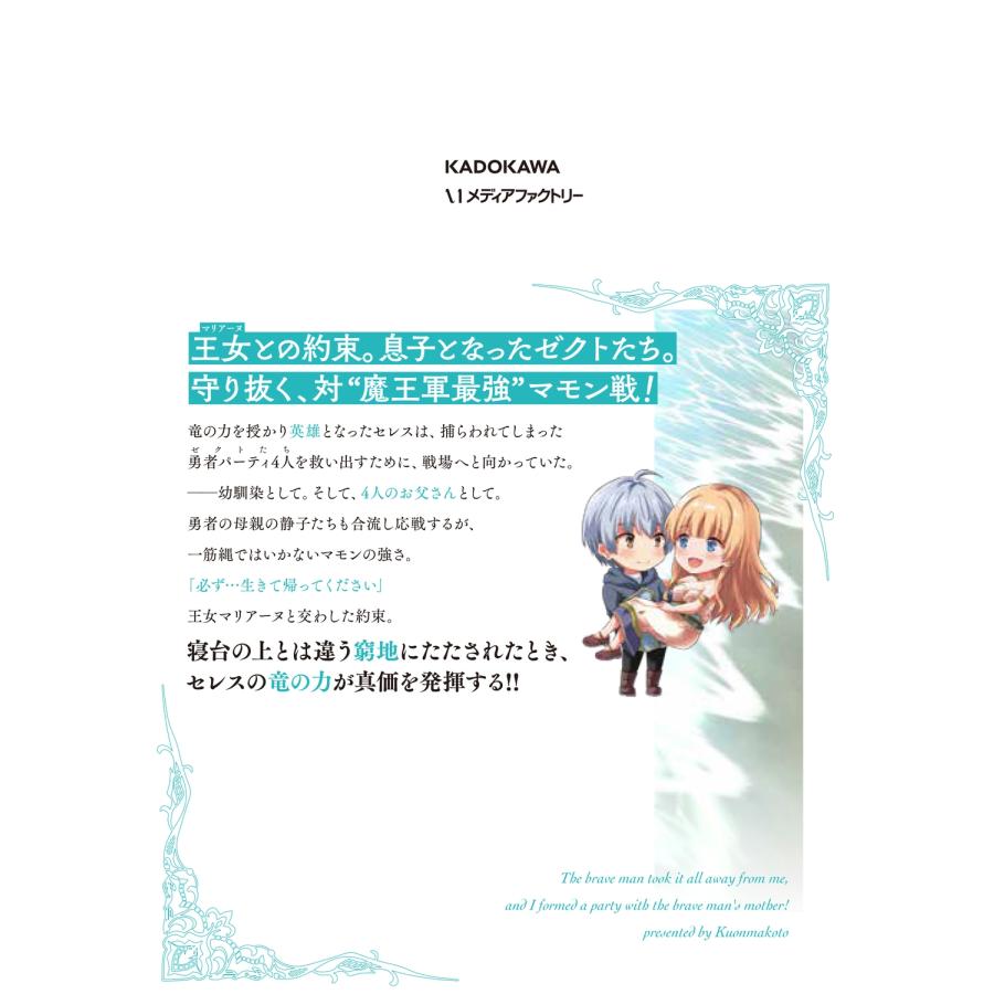 久遠まこと 勇者に全部奪われた俺は勇者の母親とパーティを組みました! 6 (6) COMIC |  | 03