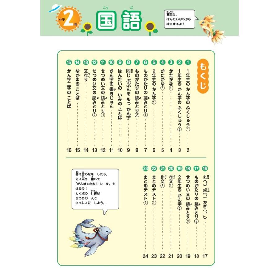 田近洵一 夏休みドリル 小学2年 Book |  | 01