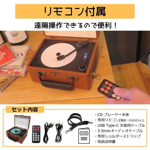 CICONIA レトロCDプレーヤー CCD-0010/ブラウン Accessories |  | 14