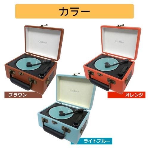 CICONIA レトロCDプレーヤー CCD-0010/オレンジ Accessories