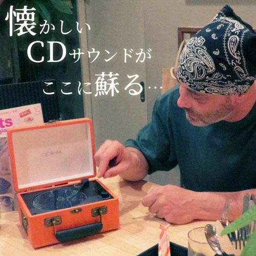 CICONIA レトロCDプレーヤー CCD-0010/オレンジ Accessories |  | 03