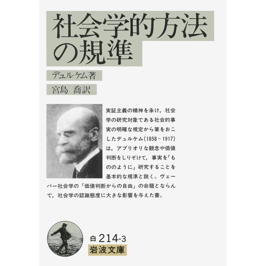 デュルケム 社会学的方法の規準 Book | 