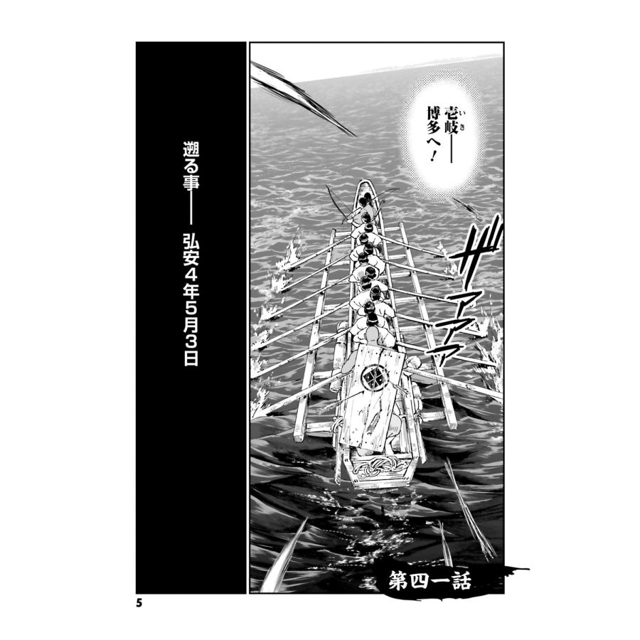 たかぎ七彦 アンゴルモア 元寇合戦記 博多編 (11) 弘安の戦い その一