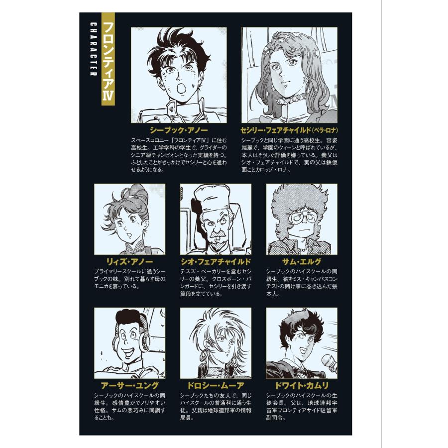 おおのじゅんじ 機動戦士ガンダムF91 エターナルウインド(1) (1) COMIC
