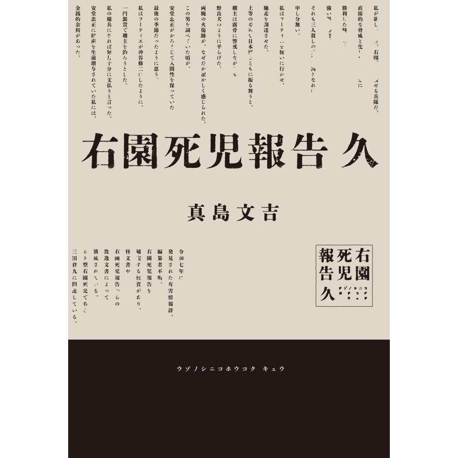 真島文吉 右園死児報告 久 (2) Book : タワーレコード Yahoo!店 - 通販