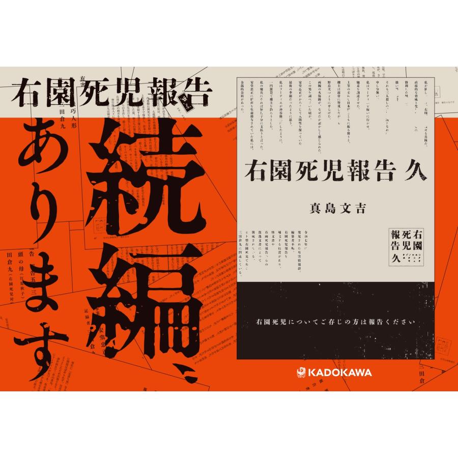真島文吉 右園死児報告 久 (2) Book : タワーレコード Yahoo!店 - 通販