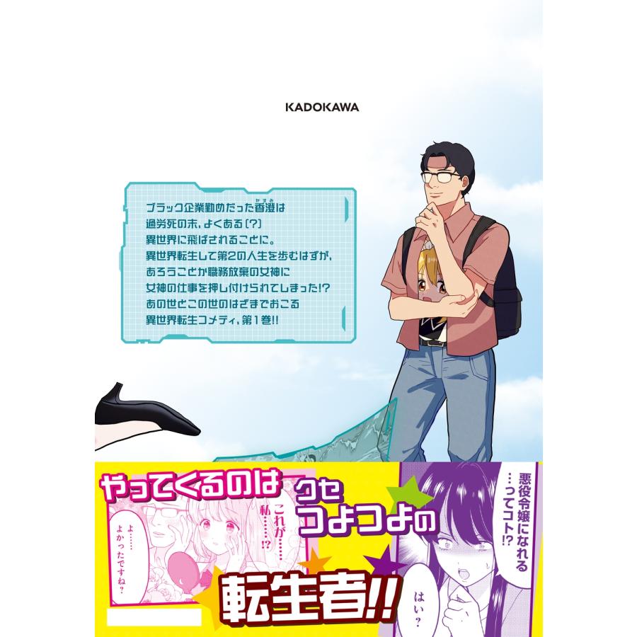 みずひら 女神のおしごと!〜限界女子、異世界で女神はじめました〜1 COMIC |  | 02
