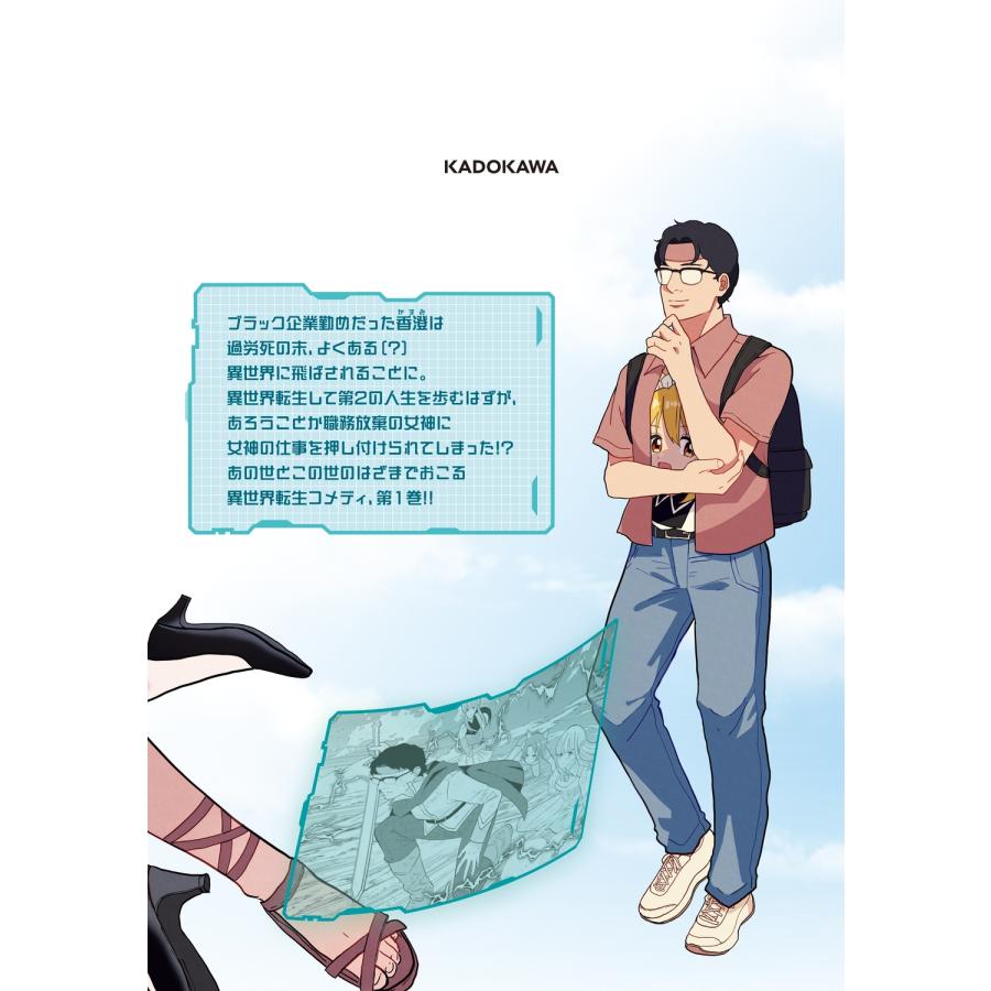 みずひら 女神のおしごと!〜限界女子、異世界で女神はじめました〜1 COMIC |  | 03