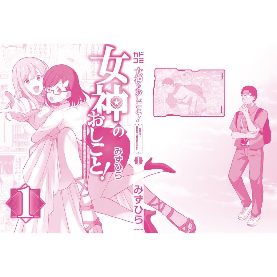 みずひら 女神のおしごと!〜限界女子、異世界で女神はじめました〜1 COMIC |  | 04