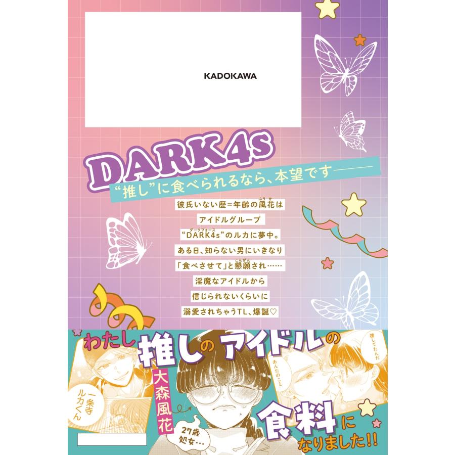 やまこ えっちなのはわたしのせいじゃありません 処女なのに年下アイドルの求愛が重すぎます! 1 COMIC |  | 02