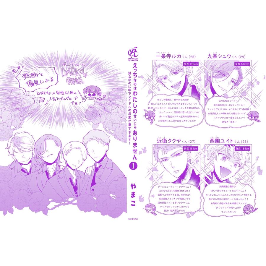 やまこ えっちなのはわたしのせいじゃありません 処女なのに年下アイドルの求愛が重すぎます! 1 COMIC |  | 04