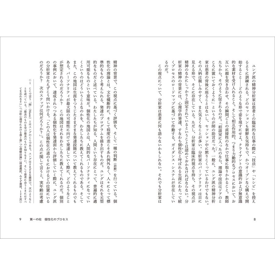 マリー・スタイン ユング派精神分析の四本の柱 Book |  | 03